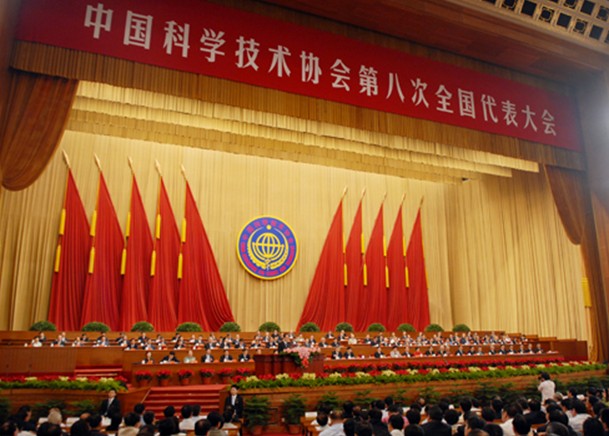 中国科协第八次全国代表大会胜利闭幕 - 中国药学会