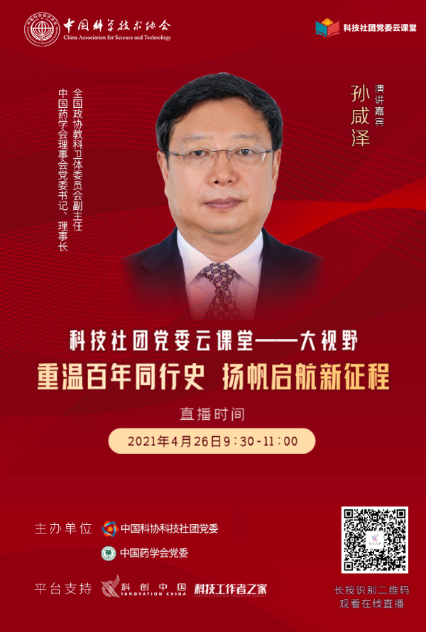 云课堂宣传海报各地会员收看讲座