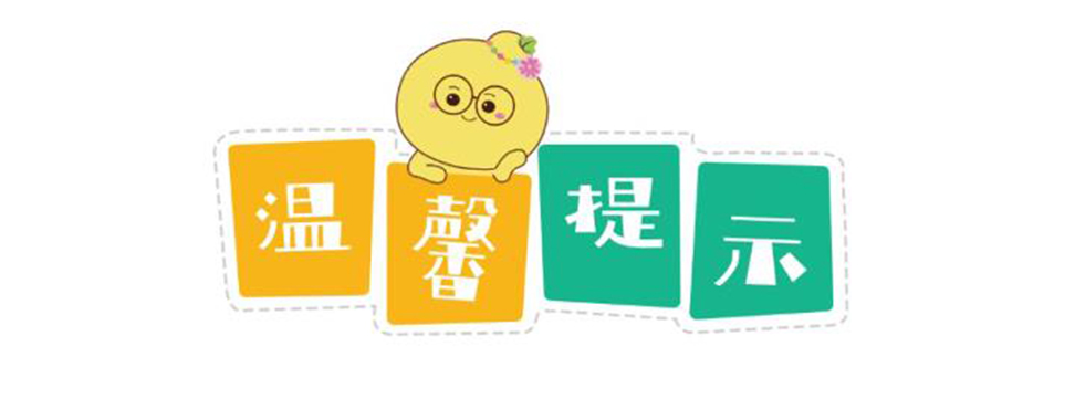 202607201784516323.jpg 温馨提示.jpg