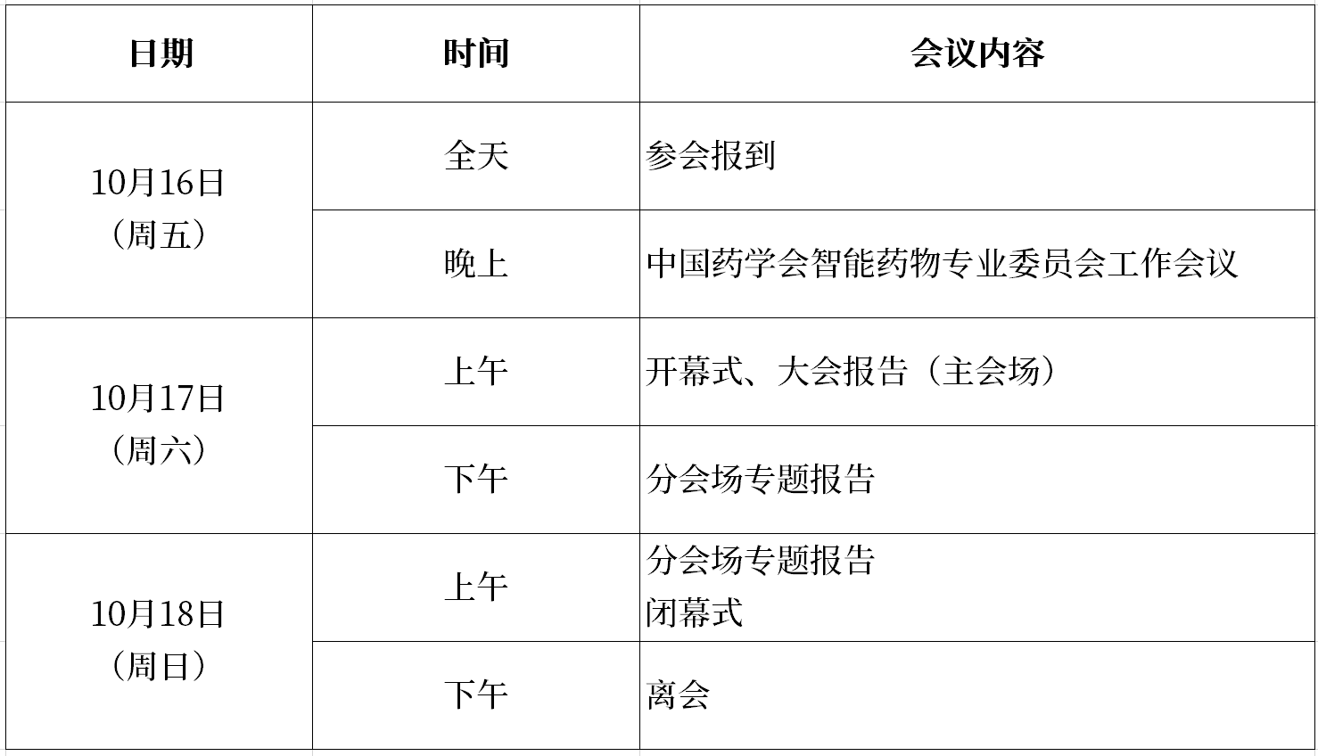 202610141791972301.png 日程.png