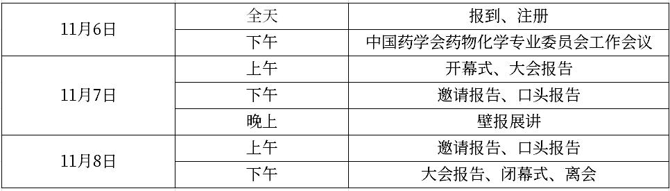 202610231792739040.jpg 日程.jpg