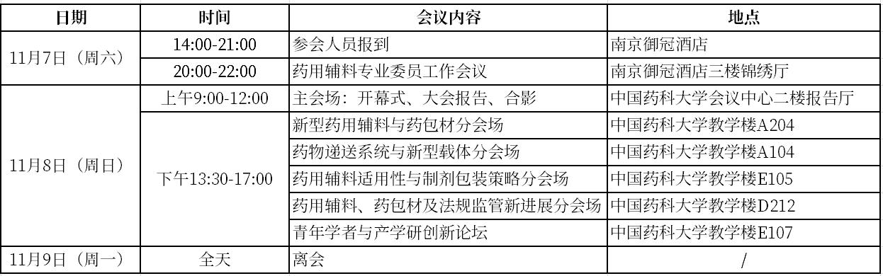 202610271793064168.jpg 日程.jpg
